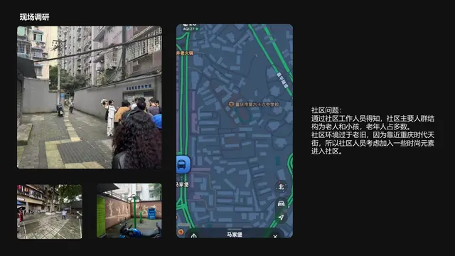 马家堡社区改造前的现场调研